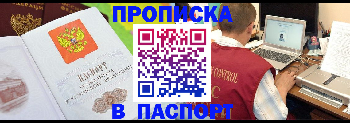 прописка для военкомата в Новомичуринске